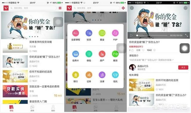 金融网校app哪个最好