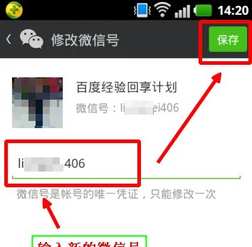 如何修改微信号,微信账号能改第二次吗?