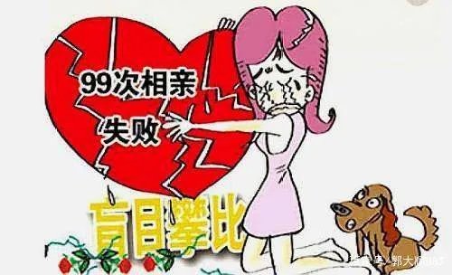 为什么过年八天相亲全失败?