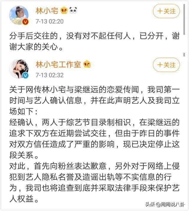 如何看待明星承认恋情的同时宣布分手?