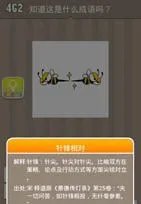 疯狂猜成语两个手两个能蜜蜂箭头红心答案