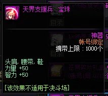 《DNF》2020完美附魔宝珠推荐
