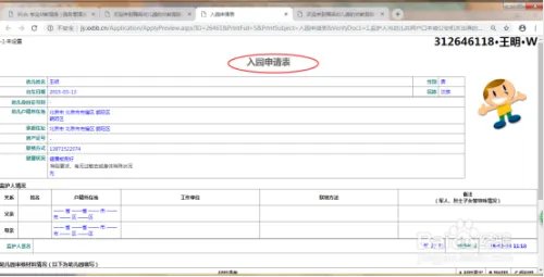 网上招生流程new