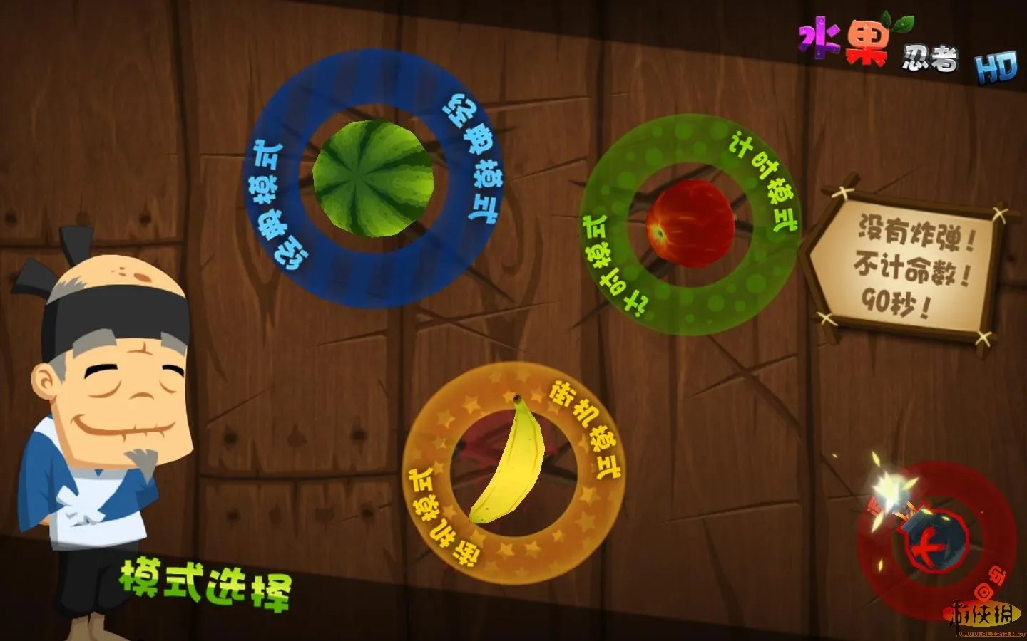 《水果忍者HD》游侠原创简体中文PC汉化版下载