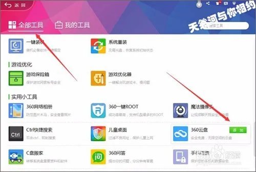 360云盘在领航版中如何把它设置到桌面?