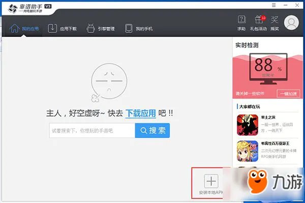 《天龙八部手游》电脑版怎么下载 电脑版安装教程