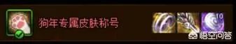 你有没有dnf历年春节的酷拽称号呢?