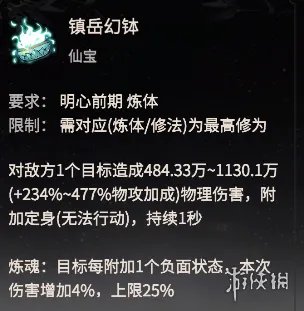 《一念逍遥》仙魔法宝怎么解锁 仙魔法宝属性技能效果一览