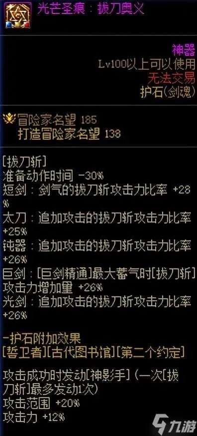 DNF剑魂刷图加点推荐2023 110级技能解析和连招教学