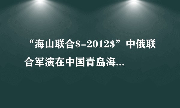 “海山联合$-2012$”中俄联合军演在中国青岛海域举行，在某一项演练中，中方参加演习的有$4$艘军舰、$3$架飞机；俄方有$5$艘军舰、$2$架飞机，若从中、俄两方中各选出$2$个单位$(1$架飞机或$1$艘军舰都作为一个单位，所有的军舰两两不同，所有的飞机两两不同），且选出的四个单位中恰有一架飞机的不同选法共有＿＿＿＿＿＿种.