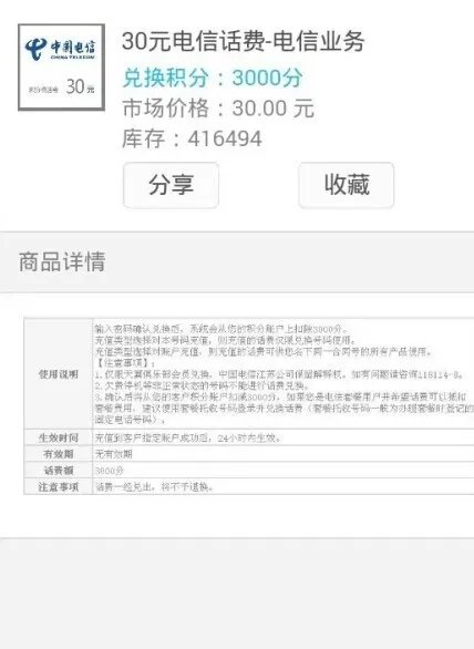 中国电信积分商城怎么兑换话费?