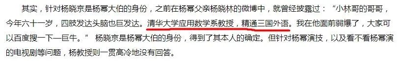 杨幂大伯是什么来头?为什么突然火了?