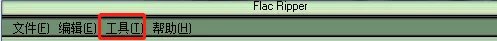 Flac Ripper如何操作选择取样频率