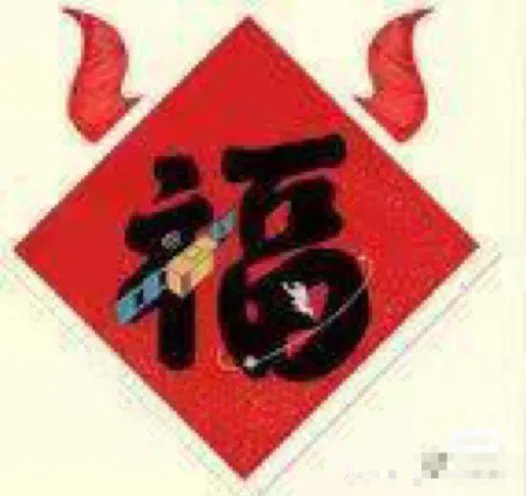 往年福字哪些容易扫敬业福2021 福字大全必出敬业福2021