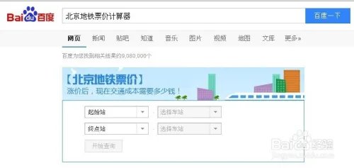 北京地铁涨价计算器【使用方法】