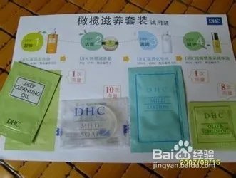 怎样免费领取DHC试用装