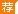 2017佛山市南海区狮山石门高级中学教师招聘考试初试公告