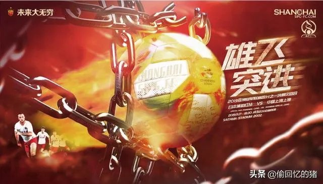 明晚客场与浦和红钻的亚冠生死战,上海上港有多大的概率淘汰对手晋级?