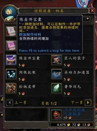《魔兽世界》9.0炼金升级攻略