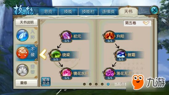 诛仙手游云梦技能怎么加 云梦技能加点介绍