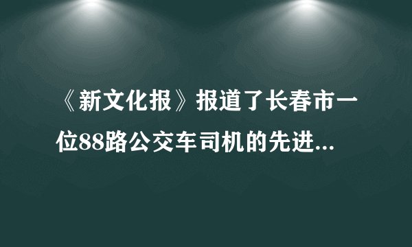 《新文化报》报道了长春市一位88路公交车司机的先进事迹.他每天要说礼貌用语864句，至少为乘客指路288次，踩刹车1130次.(1)照这样计算，这位司机一个星期要说礼貌用语多少句？(2)照这样计算，这位司机一个星期至少为乘客指路多少次？
