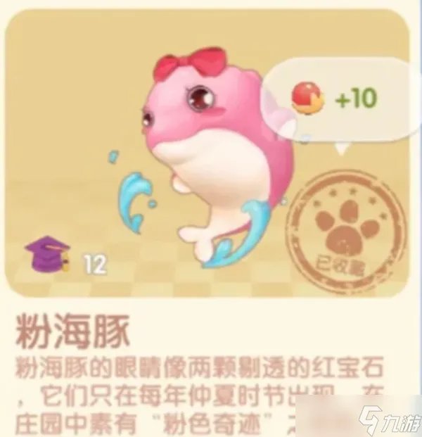 摩尔庄园胭脂鱼获取方法介绍