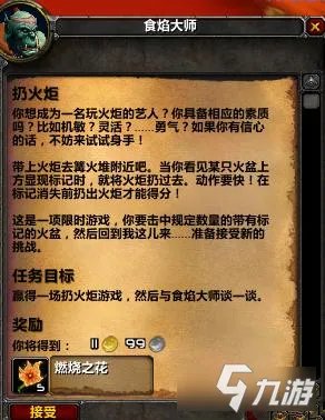 《魔兽世界怀旧服》TBC火焰节攻略汇总