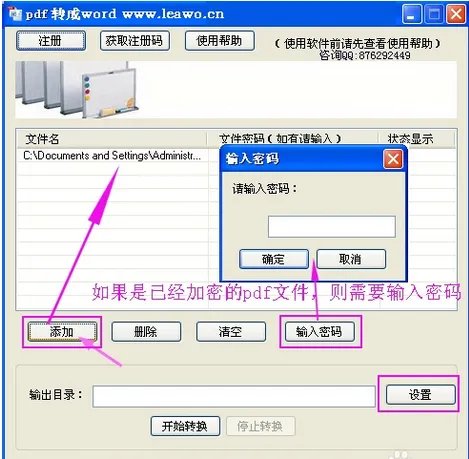 PDF转换成word转换器中输出目录什么意思