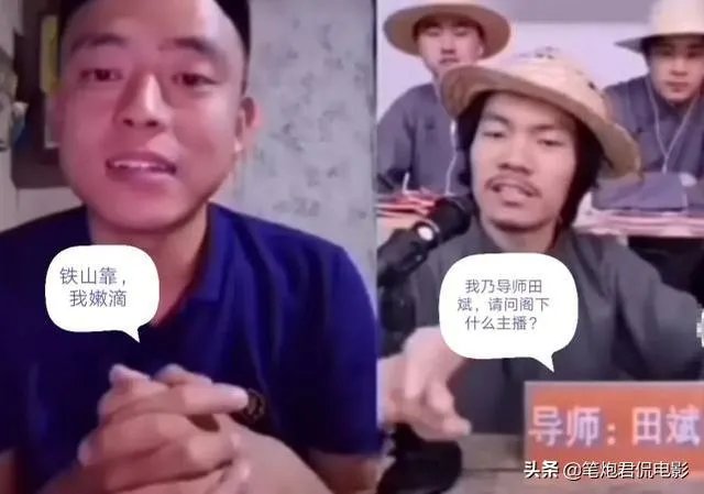 铁山靠怎么火的