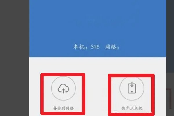 如何进入QQ云端内的备份通讯录