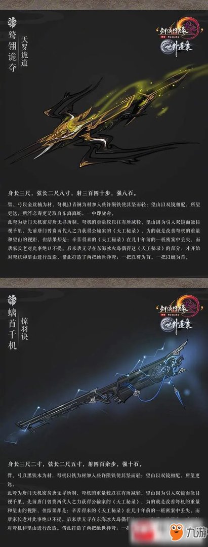 《剑网3》新赛季100级大橙武礼盒吗 各门派100级大橙武属性技能效果分享