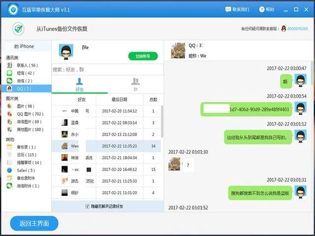 如何能够看到别人QQ聊天记录？