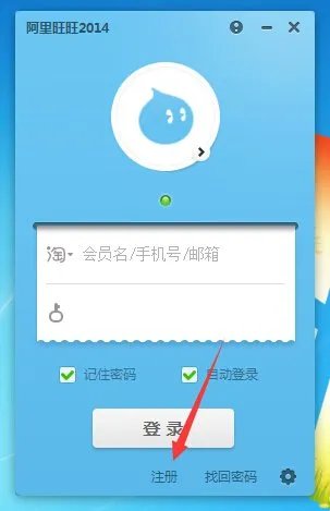 阿里旺旺如何申请买家帐号?