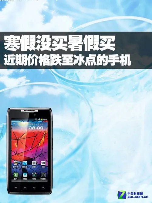 寒假没买暑假买 近期价格跌至冰点的手机