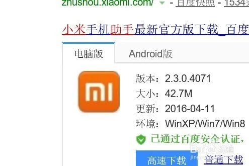 小米 刷机