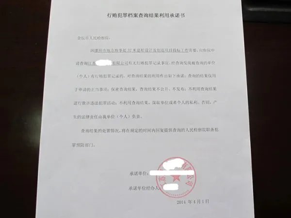 行贿犯罪档案的查询规定