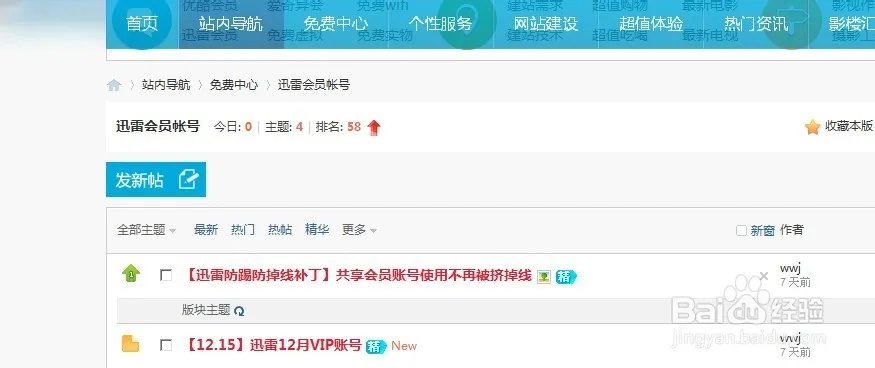 免费迅雷白金会员