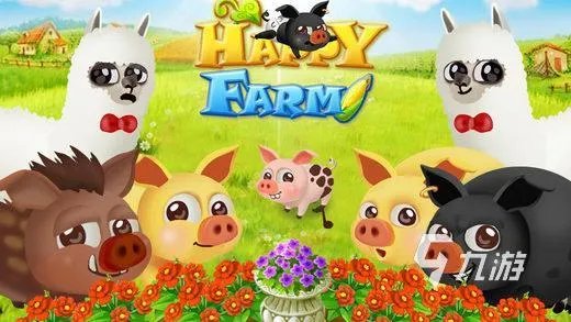偷菜游戏有哪些好玩的2022 好玩的偷菜游戏下载大全