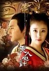 求 美人心计电视剧下载地址高清,急急急,。,《529188745>
