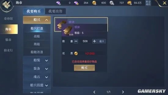 《黎明之海》船只建造指南