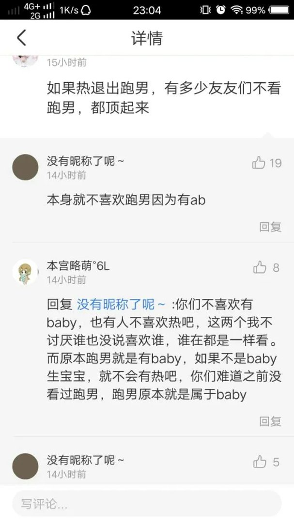热巴会退出跑男吗?