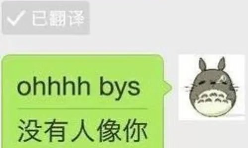 微信上说ohh是什么意思?