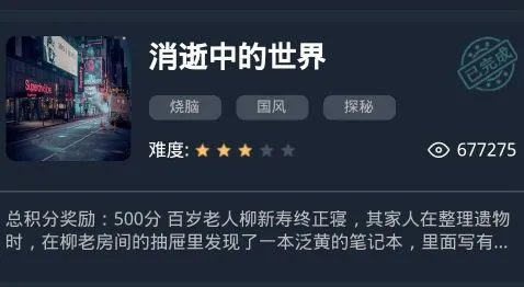 《Crimaster犯罪大师》消逝中的世界答案大全