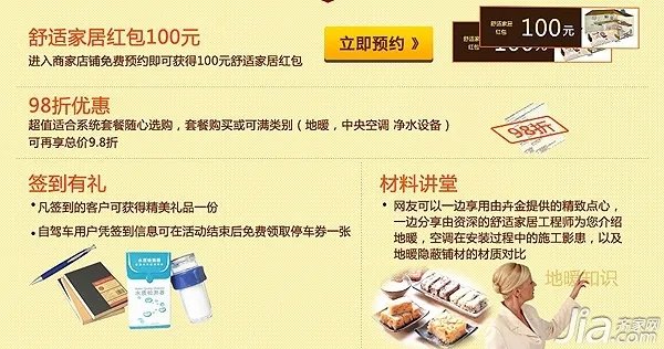 上海中秋节（9.19~9.21）建材团购预告