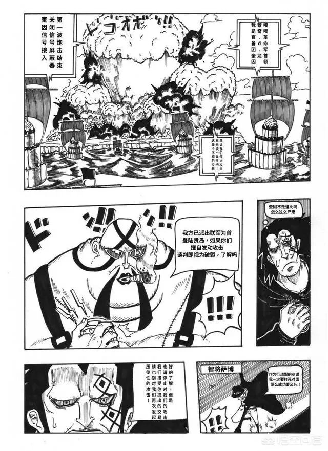 海米绘画了《海贼王》976话漫画,凯多和bigmom联手攻打革命军,你怎么看?