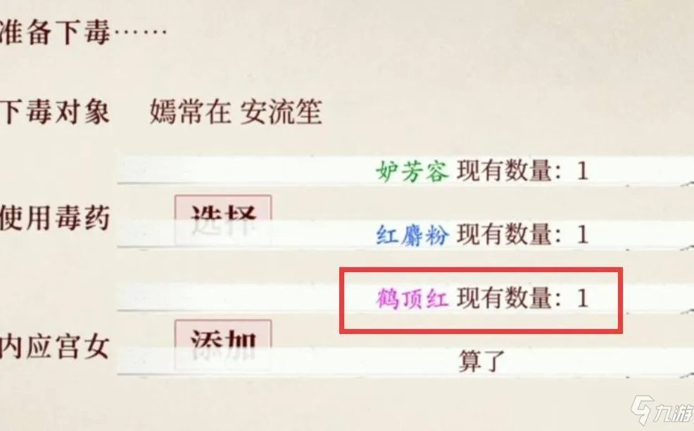 《深宫曲》如何下毒才能不被发现