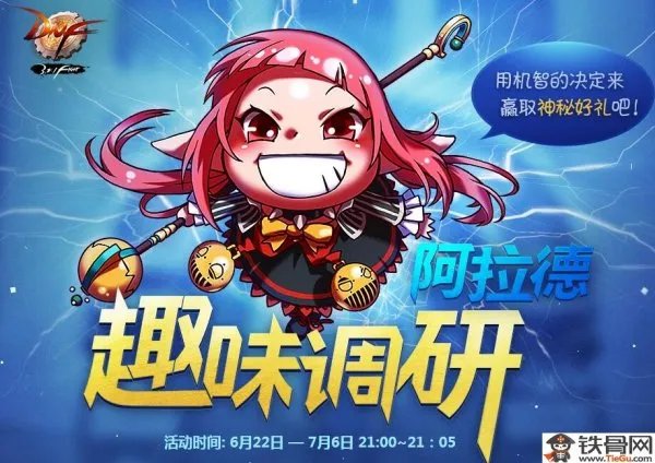 dnf神秘的宝物礼盒里有什么