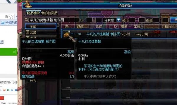 dnf 平凡的灵魂精髓 有啥用