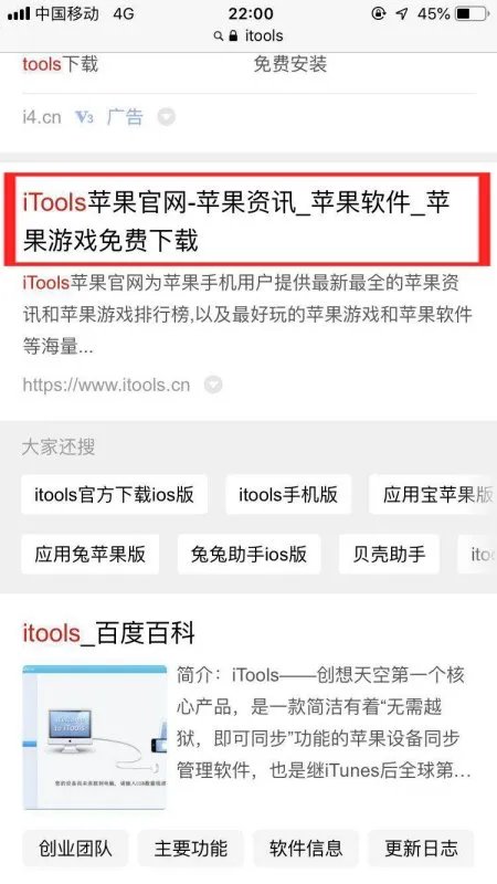 苹果手机怎么下载itools？