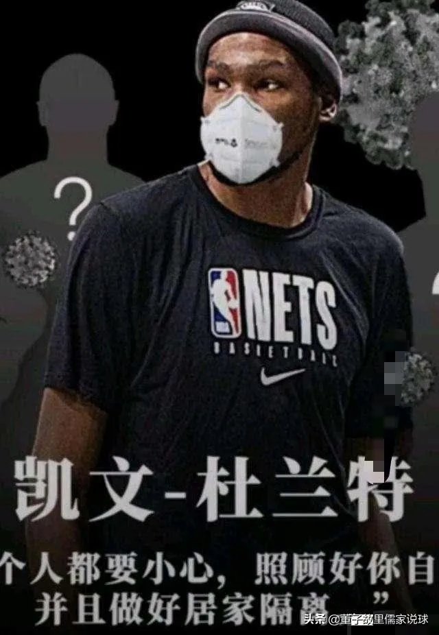 如何看待杜兰特新冠肺炎确诊?